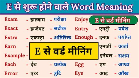 E se meaning / E se word meaning / e se word meaning english to hindi / e se words meanings ...