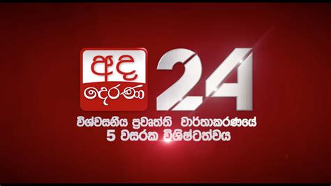 Ada Derana 24 - Sri Lanka's News Channel - YouTube