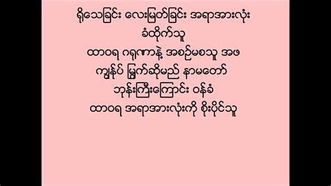 New Myanmar Gospel Song: ထာ၀ရအဖ w/ lyrics Chords - Chordify