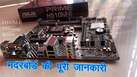 ASUS Prime H510M-E Motherboard unboxing and review @something new 24 - YouTube