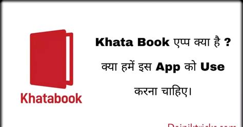 Khata Book App क्या है ? किस काम आता है ? कैसे इस्तेमाल करे