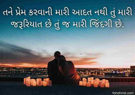 150+ Love Shayari In Gujarati | ગુજરાતી પ્રેમની શાયરી » YohoHindi.com