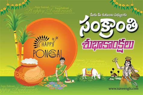 Telugu Sankranthi Wishes and Greetings