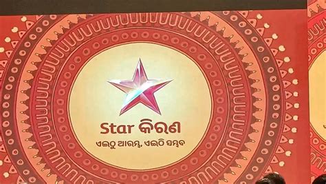 Odia GEC Star Kiran launching on 6 June, unveils lineup of serials and ...