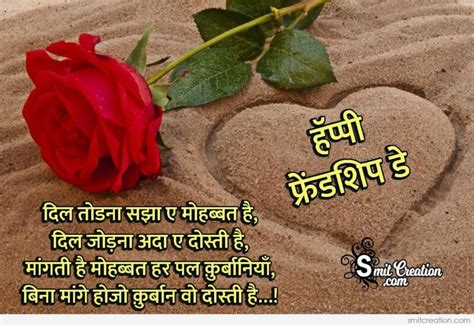 Best Friendship Day Hindi Shayari - SmitCreation.com