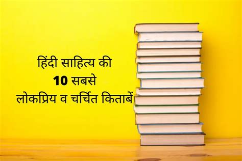 10 Most Popular Books of Hindi Literature - Help Hindi Me