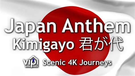 🇯🇵 Japan National Anthem "Kimigayo" 君が代 | Japanese National Anthem | 4K Video Japan Anthem - YouTube