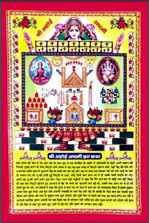 [PDF] श्री अहोई अष्टमी व्रत कथा कैलंडर : हिंदी – धार्मिक | Ahoi Ashtami ...