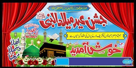 Milad Un Nabi Urdu Panaflex Design Vector Template Download on Pngtree