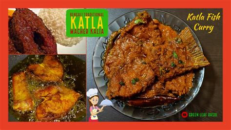 Katla Macher Kalia | Spicy Katla Fish Curry | Catla Fish Curry | #bengalitraditionalfood#viral# ...