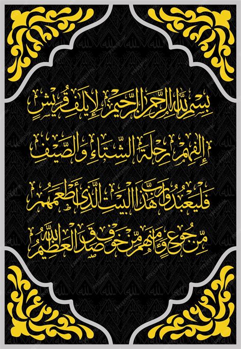 Premium Vector | Surah Quraish Calligraphy and Mecca Arabic Art Design