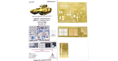 BMPT "Terminator" and "Terminator-2" Basic set | Imodeller