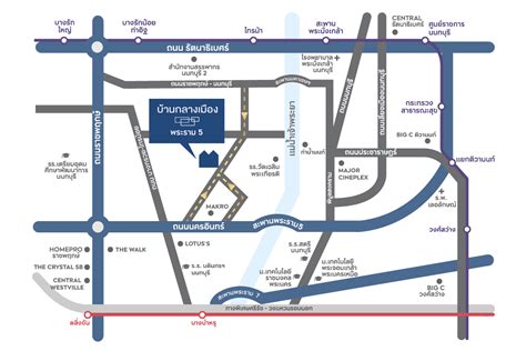 บ้านกลางเมือง พระราม 5 เริ่ม 4.79 - 8 ล้าน*