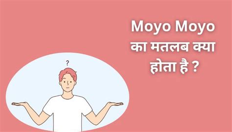 Moyo Moyo meaning in Hindi | Moje More का मतलब क्या होता है?