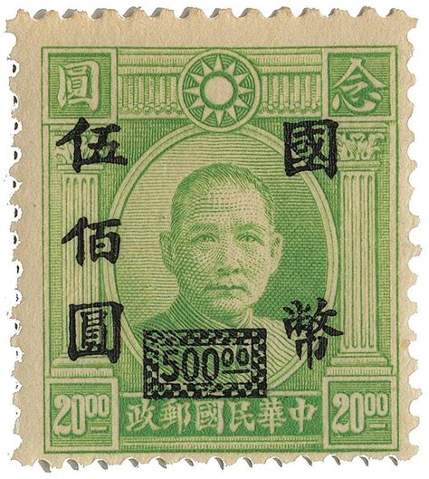 Old Rare Chinese Stamp with blue overprint