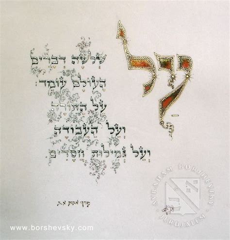 HEBREW CALLIGRAPHY | Jewish art, Calligraphy, Hebrew alphabet