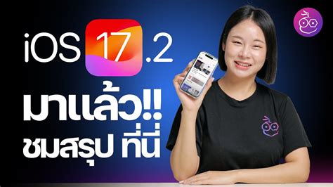 Introducing iOS 17.2: New Features and Updates - News Directory 3