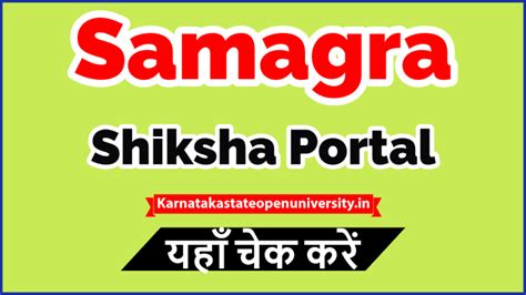 Samagra Shiksha Portal 2024 Objective, Benefits, Shikshaportal.mp.gov.in Register & Login+63.