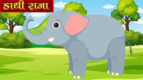 Hathi Raja Kahan Chale Nursery Rhyme | हाथी राजा कहाँ चले | Kids Song ...