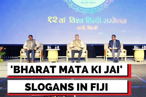 'Bharat Mata Ki Jai' slogans in Fiji as Deputy PM praises India at World Hindi Conference ...