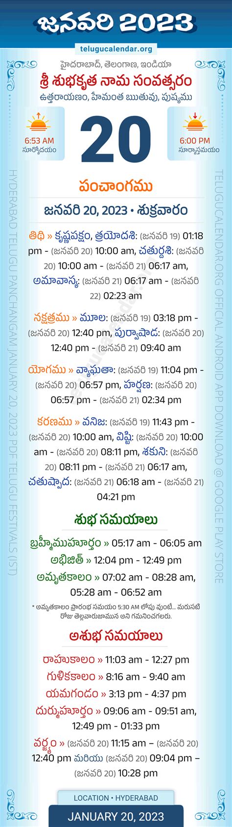 Telangana » Panchangam January 20, 2023 Telugu Calendar Daily