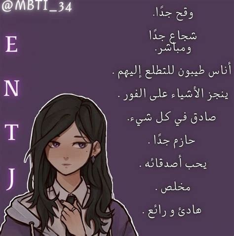 Pin by Soko Xd on مرات الحفظ السريع in 2023 | Mbti relationships, Entj ...