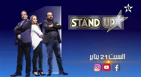 "Ramadan Al Aoula TV" StandUP Al Aoula TV - jadid al'uwlaa (TV Episode 2017) - IMDb