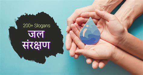 240+ Save Water Slogans in Hindi | जल संरक्षण पर स्लोगन (2023)