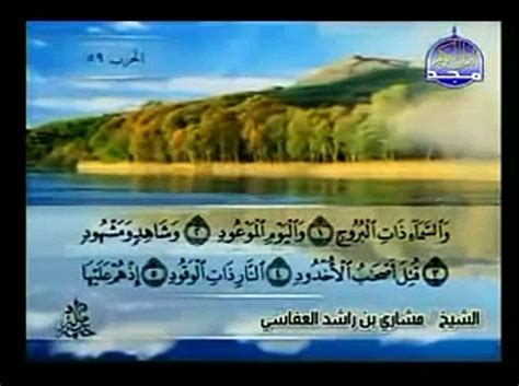 Complete Quran Juz ( 30 ) Shaikh Mishary Alafasy - Para 30 - video ...