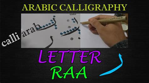 Arabic Calligraphy | Letter 'Raa'/'Zaa' - YouTube