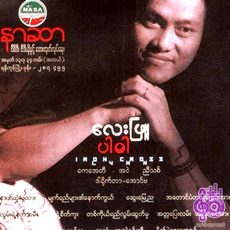 Lay Phyu – Power 54 – လရိပ်သံဇဉ်