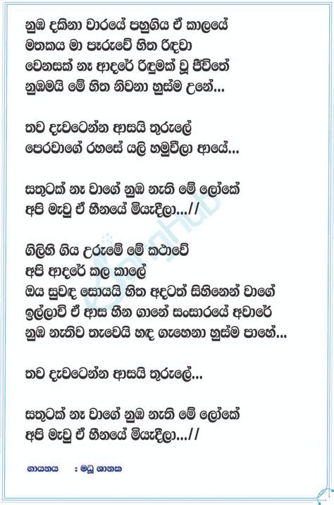 Numba Dakina Waraye (Sathutak Na Wage) Song Sinhala Lyrics | Lyrics ...