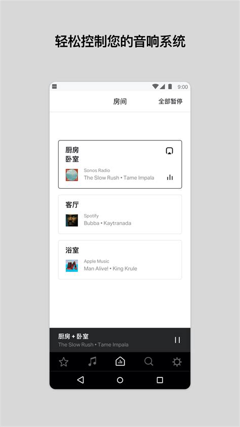 Sonos S1 Controller下载2020安卓最新版_手机app官方版免费安装下载_豌豆荚