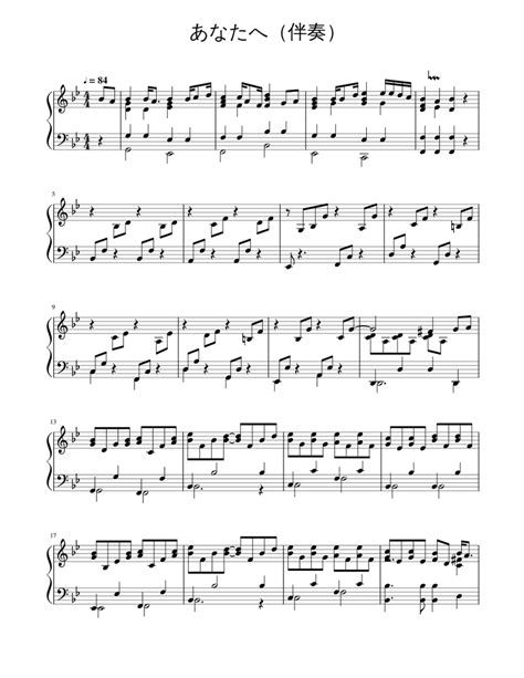 あなたへ（伴奏） Sheet music for Piano | Download free in PDF or MIDI ...