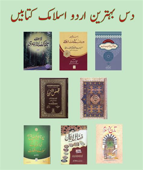 10 Best islamic books in urdu pdf free download - Best Urdu Books ...