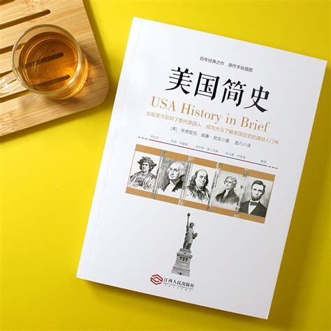 正版美国简史美国历史书籍美国历史学家作家房龙所著简明美国史一本书读懂美国史四百年简史全球通史美国史书_虎窝淘