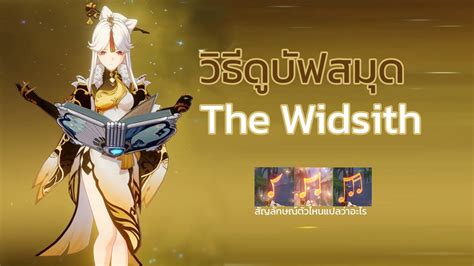 วิธีดูบัฟสมุดThe Widsith สัญลักษณ์ตัวไหนแปลว่าอะไร - YouTube