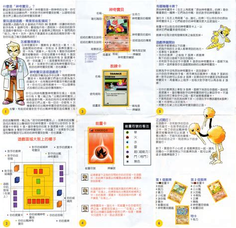 Pokemon Card Game Rules in Chinese – Chinese Hacks