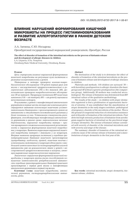 (PDF) The effect of disorder of formation of the intestinal microbiota on the process of ...