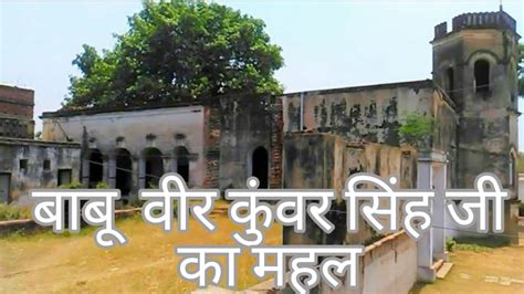 Veer kunwar singh Palace, Fort, Garh, Jagdishpur,Bhojpur, Bihar, Iskj Vlogs ...