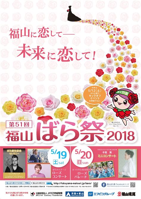 【Fukuyama Rose Festival】 The annual... - Experience FUKUYAMA