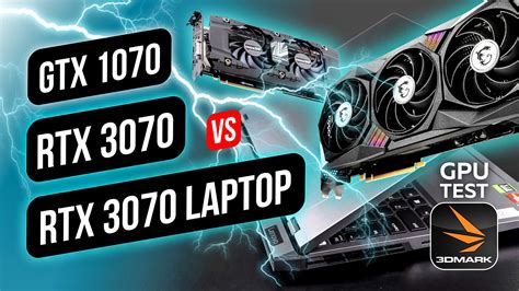 RTX 3070 vs RTX 3070 Laptop vs GTX 1070 - Блог 3ddd.ru