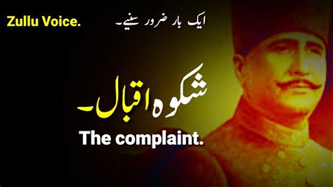 Shikwa||The complaint of Allama Iqbal||Bang e dara.#shikwa #iqbal # ...