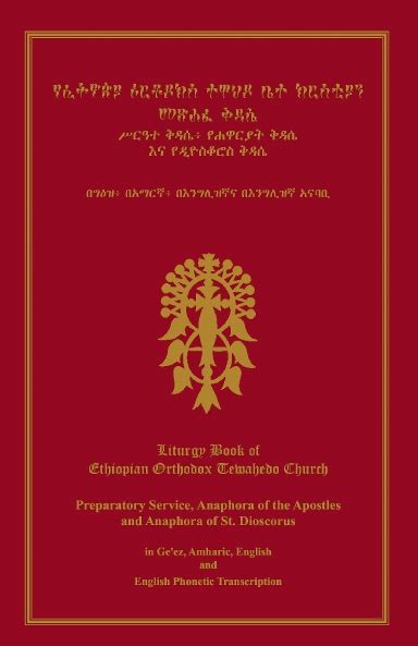 The Liturgy Book Of The Ethiopian Orthodox Tewaheo Church (2002)