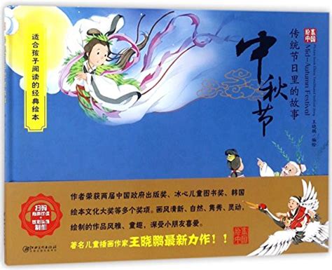 The Mid-Autumn Festival/Stories of the Traditional Festivals by 王晓鹏 | Goodreads