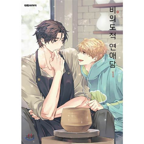 Unintentional Love Story Vol 1 Korean Webtoon Book Manga Comics Manhwa ...