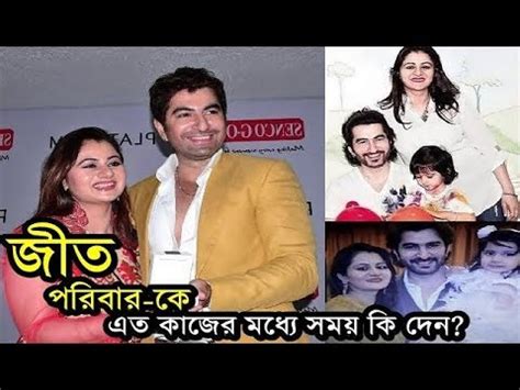 জিৎ কাজের মধ্যেও পরিবারকে কেমন করে সময় দেন? Jeet Family | Jeet's Wife ...