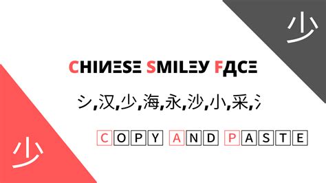 少 Chinese Smiley Face Symbol 氵 #1 Copy & Paste