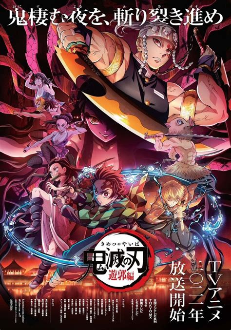 'Demon Slayer Season 2 - Entertainment District Arc' TV anime reveals first key visual, airs 2021