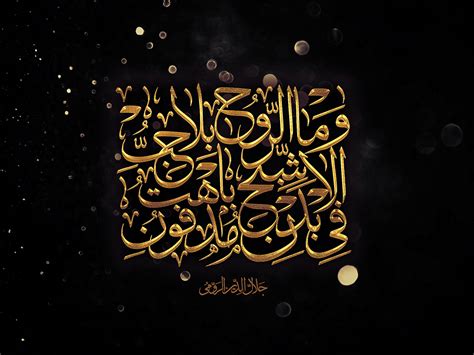 Famous Arabic Calligraphy Quotes | Behance